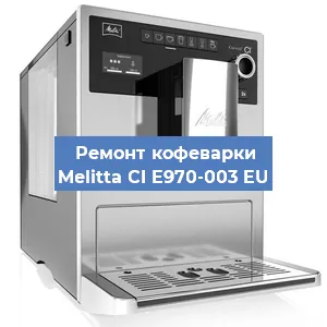 Замена мотора кофемолки на кофемашине Melitta CI E970-003 EU в Белгороде